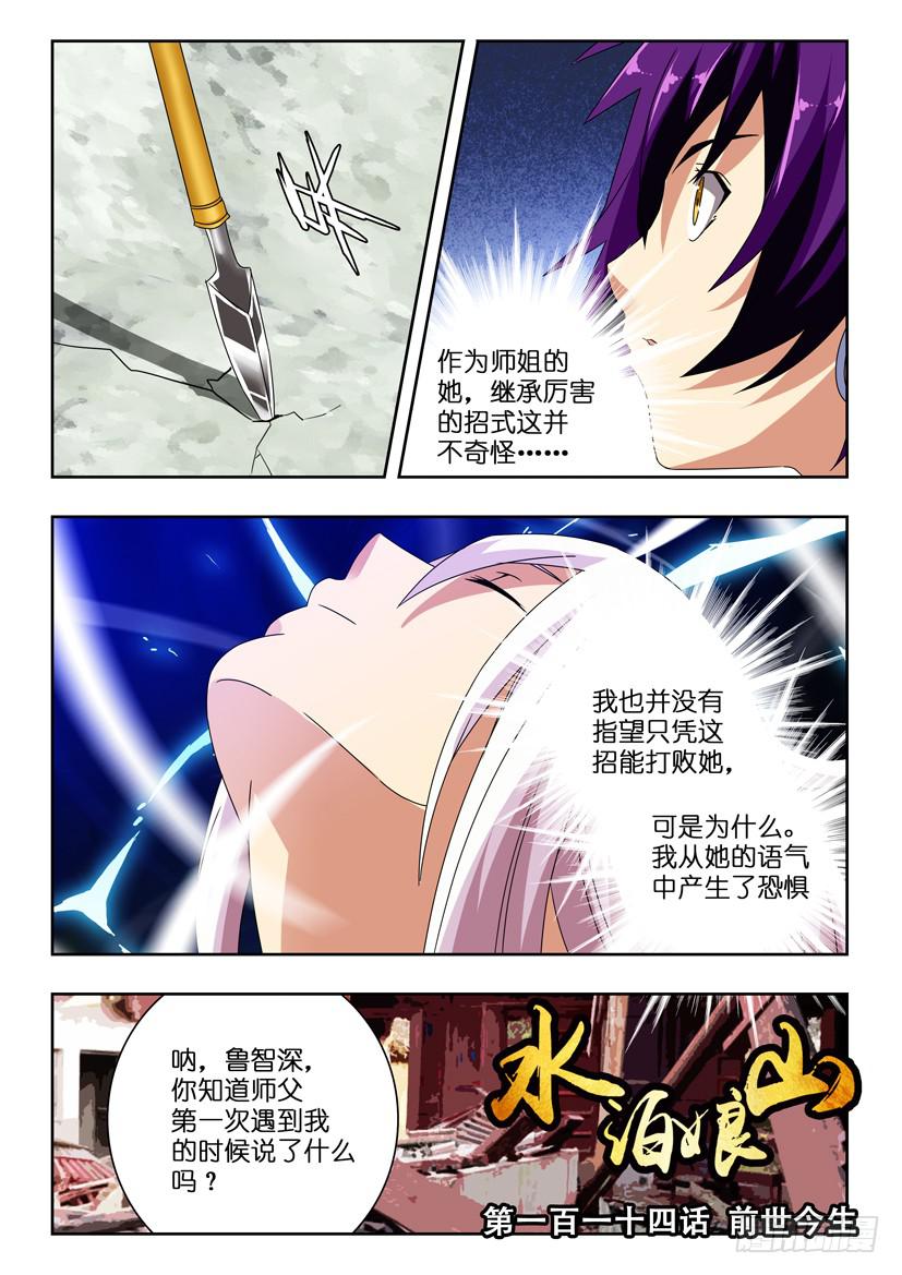 《水泊娘山》漫画最新章节第一百一十四话 前世今生免费下拉式在线观看章节第【1】张图片