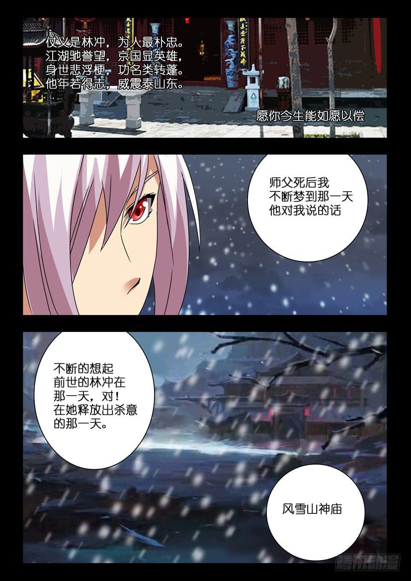 《水泊娘山》漫画最新章节第一百一十四话 前世今生免费下拉式在线观看章节第【3】张图片