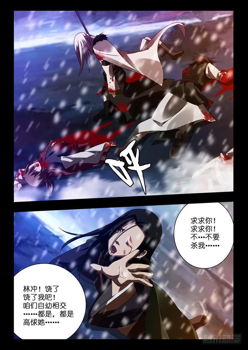 《水泊娘山》漫画最新章节第一百一十四话 前世今生免费下拉式在线观看章节第【4】张图片