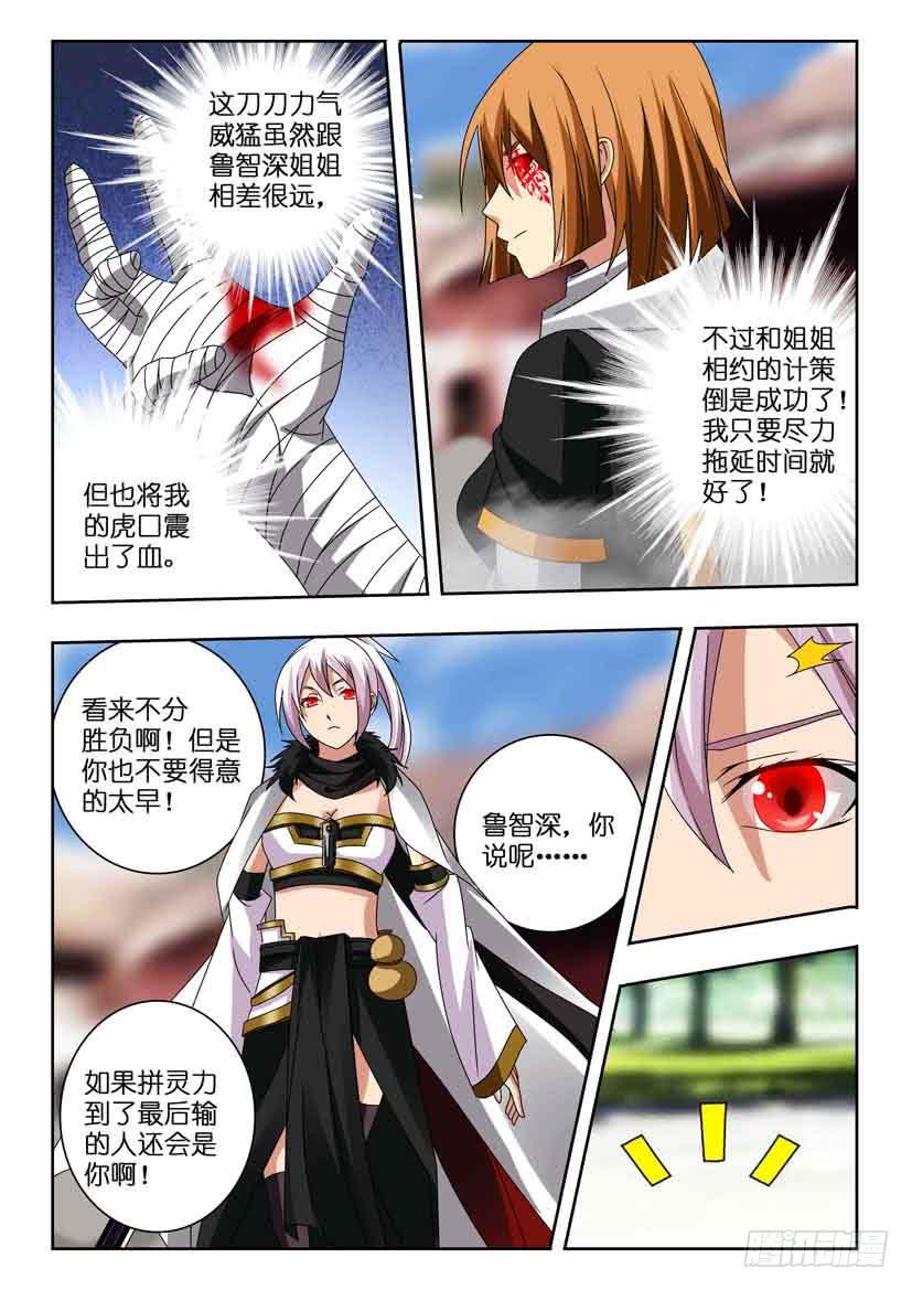 《水泊娘山》漫画最新章节第一百一十六 不分上下免费下拉式在线观看章节第【7】张图片