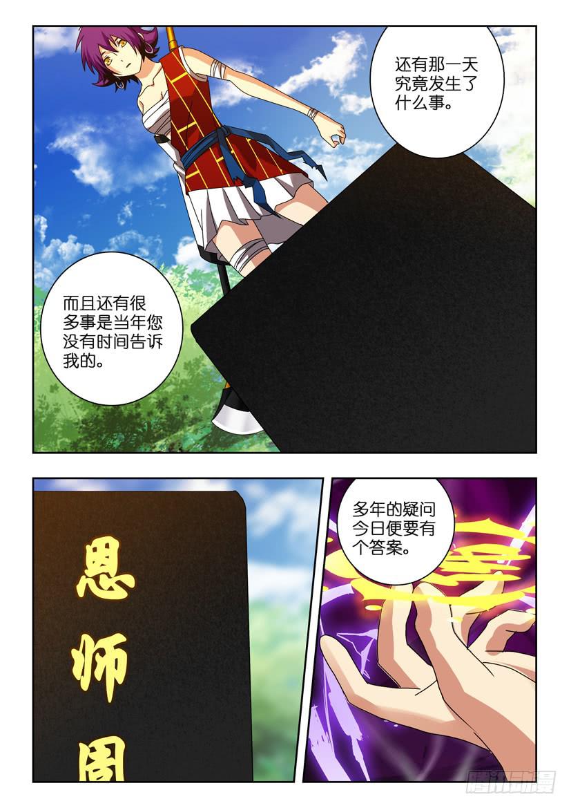 《水泊娘山》漫画最新章节第一百一十七话 咒术发动免费下拉式在线观看章节第【3】张图片