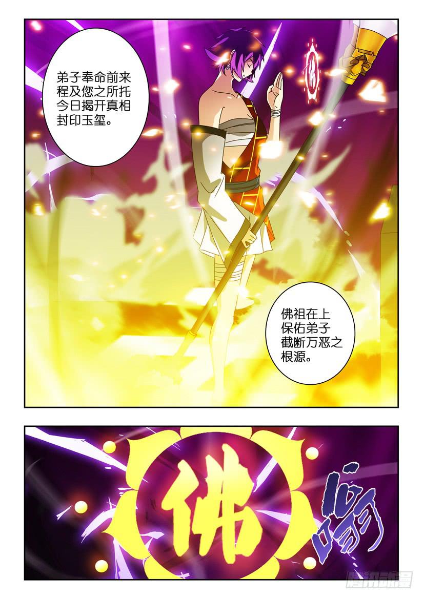 《水泊娘山》漫画最新章节第一百一十七话 咒术发动免费下拉式在线观看章节第【4】张图片