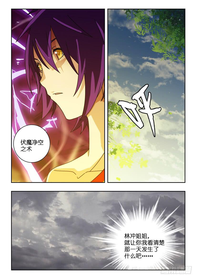 《水泊娘山》漫画最新章节第一百一十七话 咒术发动免费下拉式在线观看章节第【5】张图片