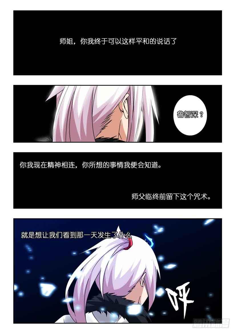 《水泊娘山》漫画最新章节第一百一十八话 破碎的梦境免费下拉式在线观看章节第【3】张图片