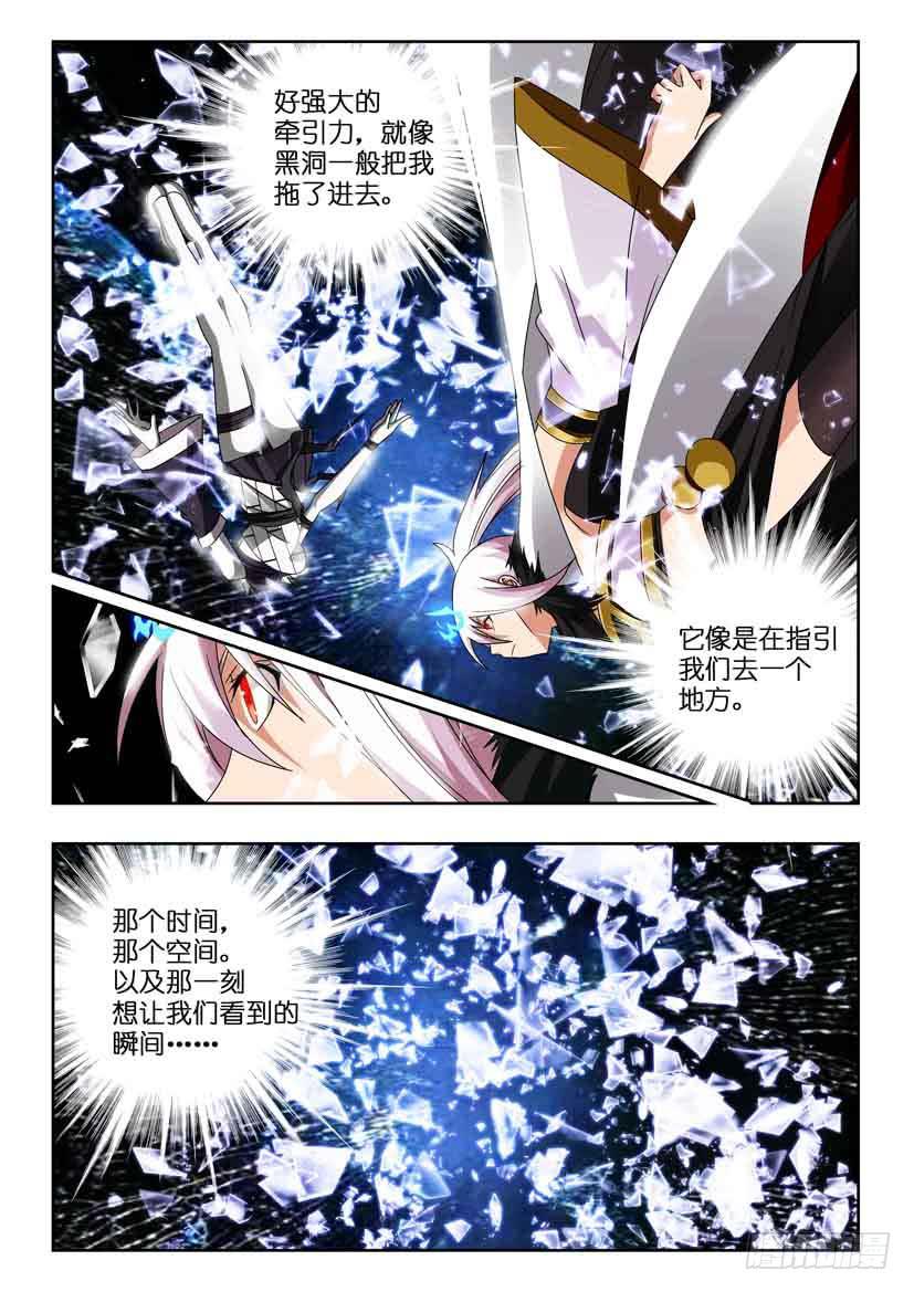 《水泊娘山》漫画最新章节第一百一十八话 破碎的梦境免费下拉式在线观看章节第【7】张图片