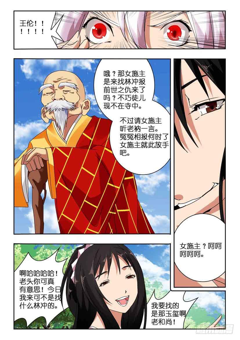 《水泊娘山》漫画最新章节第一百一十九 白衣秀士免费下拉式在线观看章节第【10】张图片