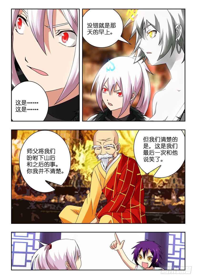 《水泊娘山》漫画最新章节第一百一十九 白衣秀士免费下拉式在线观看章节第【2】张图片