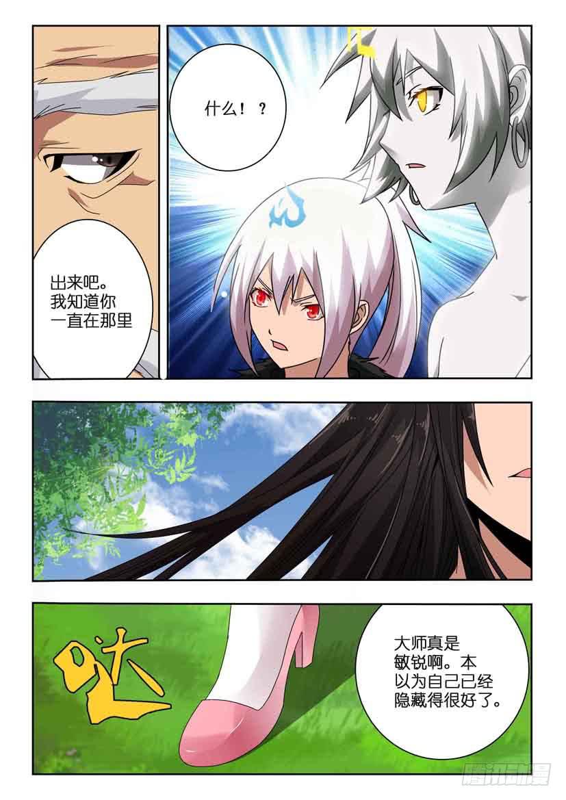 《水泊娘山》漫画最新章节第一百一十九 白衣秀士免费下拉式在线观看章节第【8】张图片