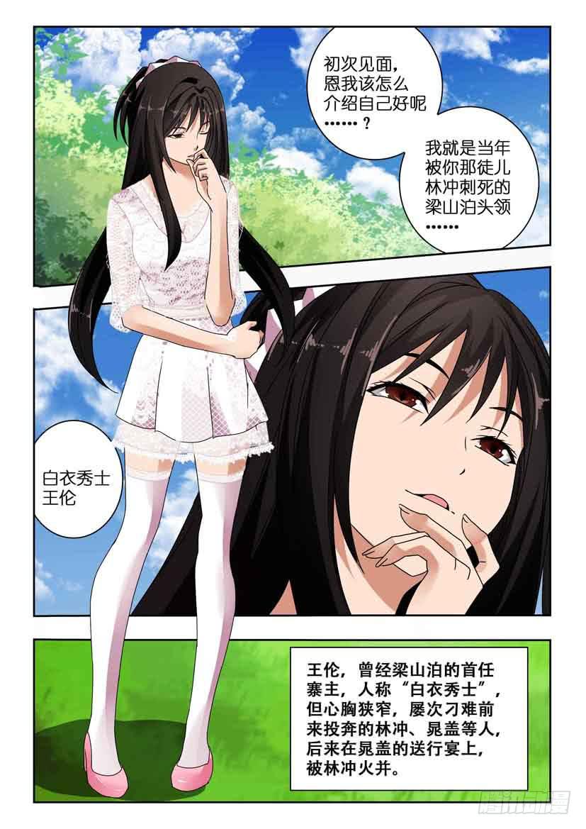 《水泊娘山》漫画最新章节第一百一十九 白衣秀士免费下拉式在线观看章节第【9】张图片