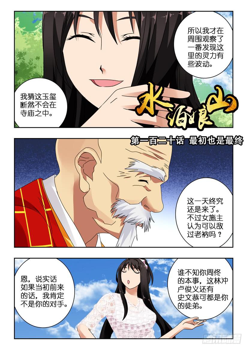 《水泊娘山》漫画最新章节第一百二十话 最初也是最终免费下拉式在线观看章节第【1】张图片