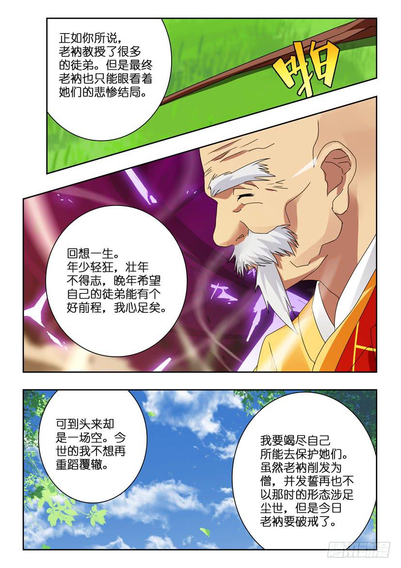 《水泊娘山》漫画最新章节第一百二十话 最初也是最终免费下拉式在线观看章节第【9】张图片