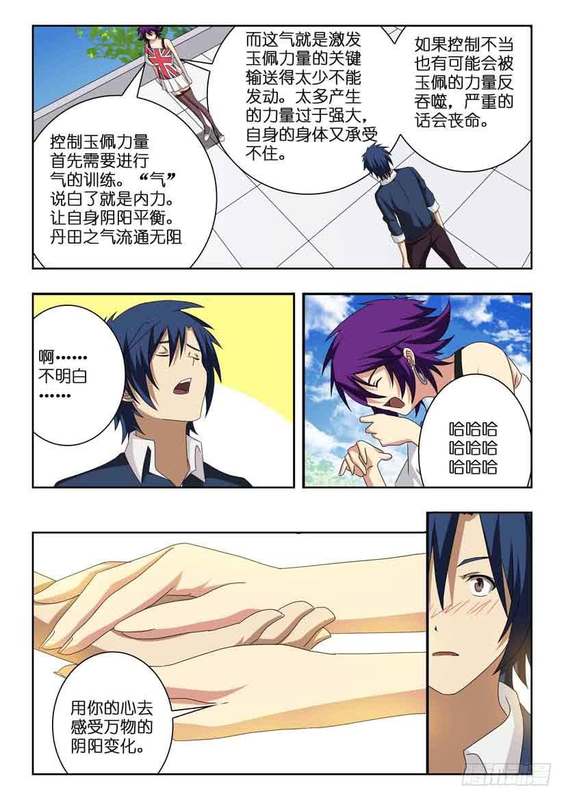 《水泊娘山》漫画最新章节第十三话 时间紧迫免费下拉式在线观看章节第【10】张图片