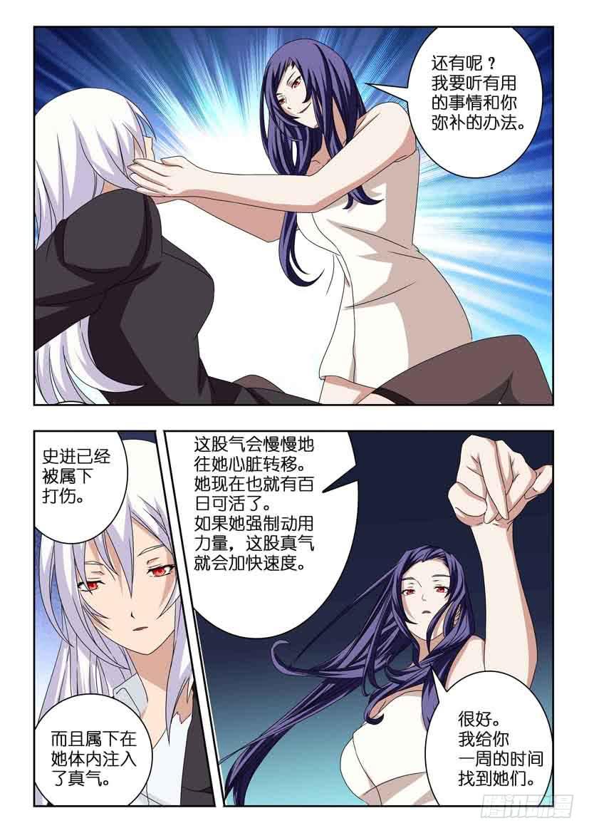 《水泊娘山》漫画最新章节第十三话 时间紧迫免费下拉式在线观看章节第【7】张图片