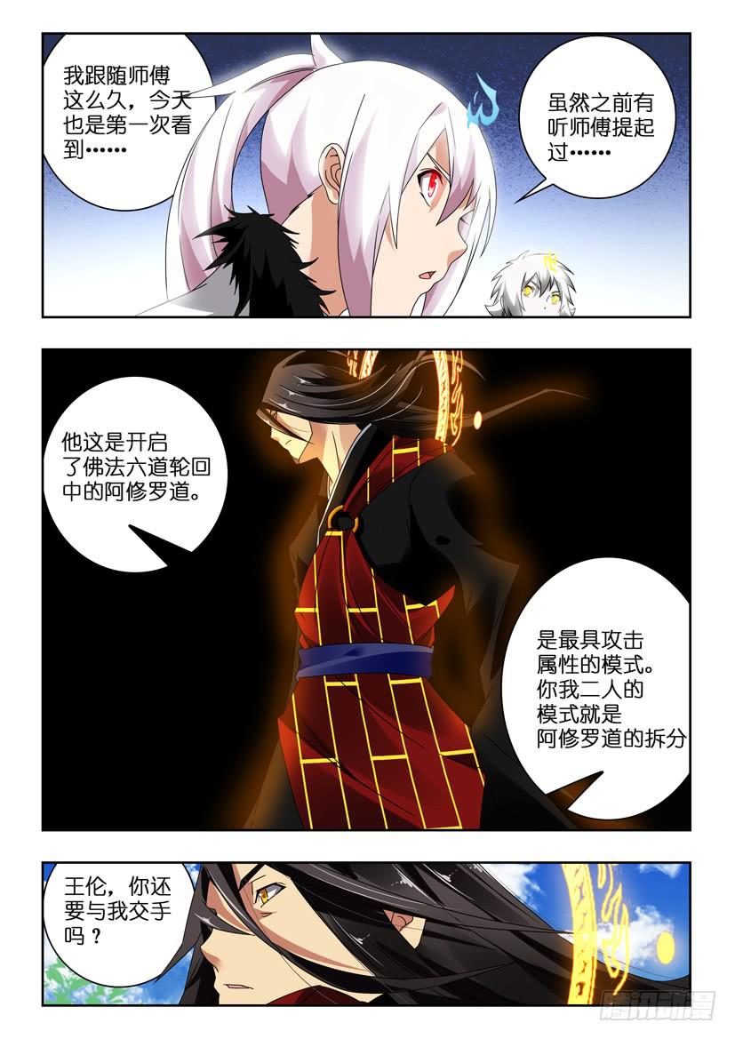 《水泊娘山》漫画最新章节第一百二十一话 情报不符免费下拉式在线观看章节第【2】张图片