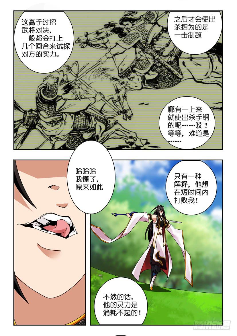 《水泊娘山》漫画最新章节第一百二十一话 情报不符免费下拉式在线观看章节第【4】张图片