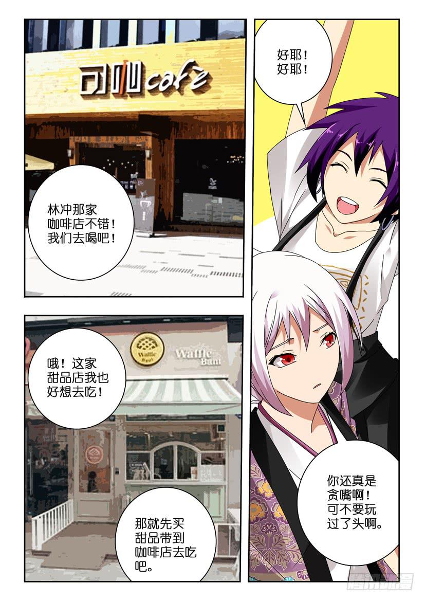 《水泊娘山》漫画最新章节第一百二十二话 圈套免费下拉式在线观看章节第【2】张图片