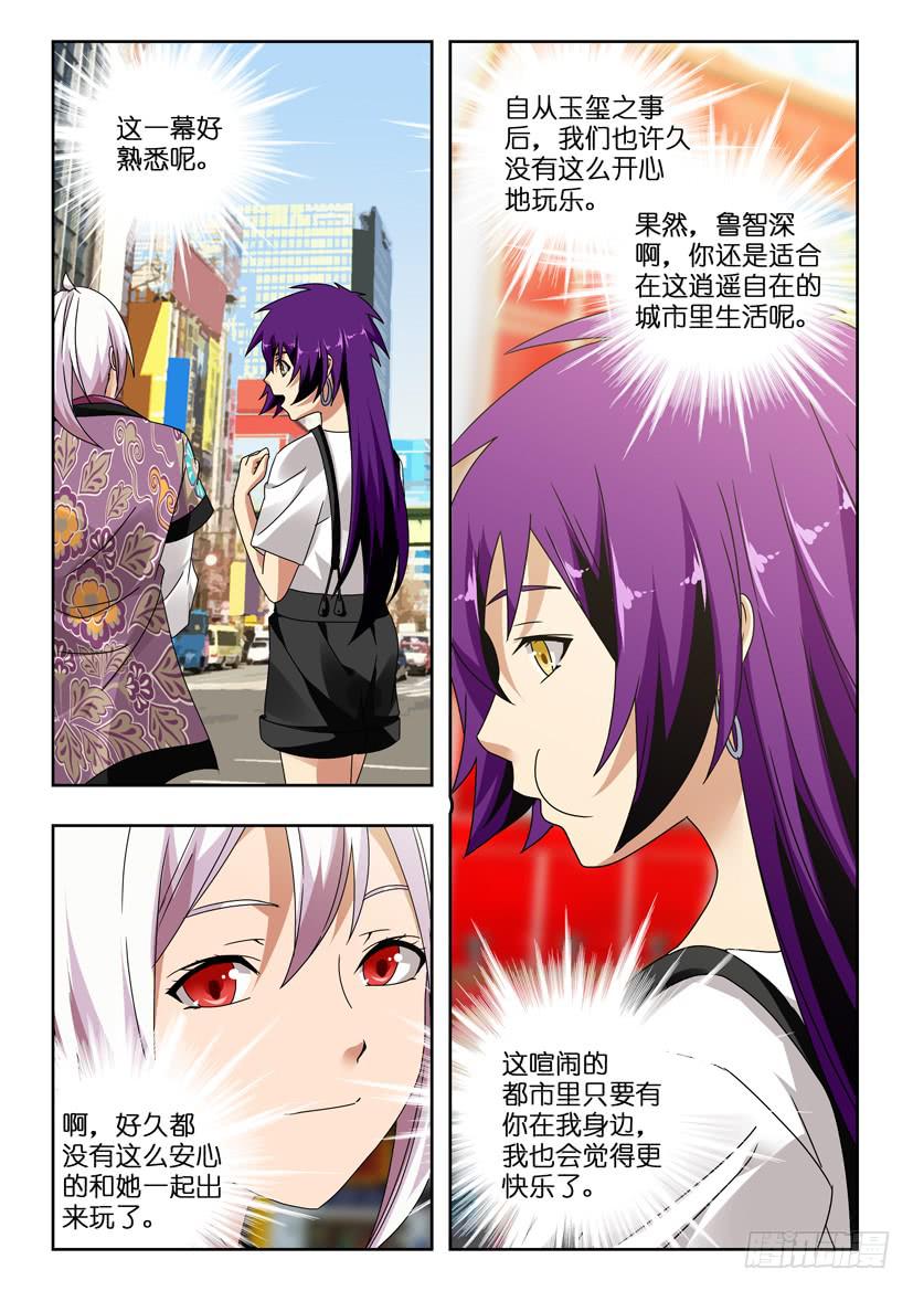 《水泊娘山》漫画最新章节第一百二十二话 圈套免费下拉式在线观看章节第【3】张图片