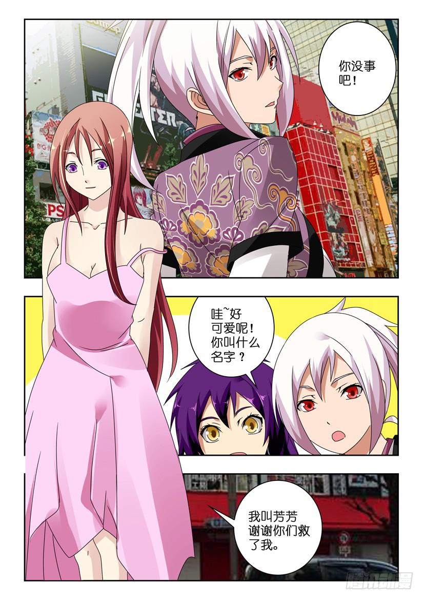 《水泊娘山》漫画最新章节第一百二十二话 圈套免费下拉式在线观看章节第【9】张图片