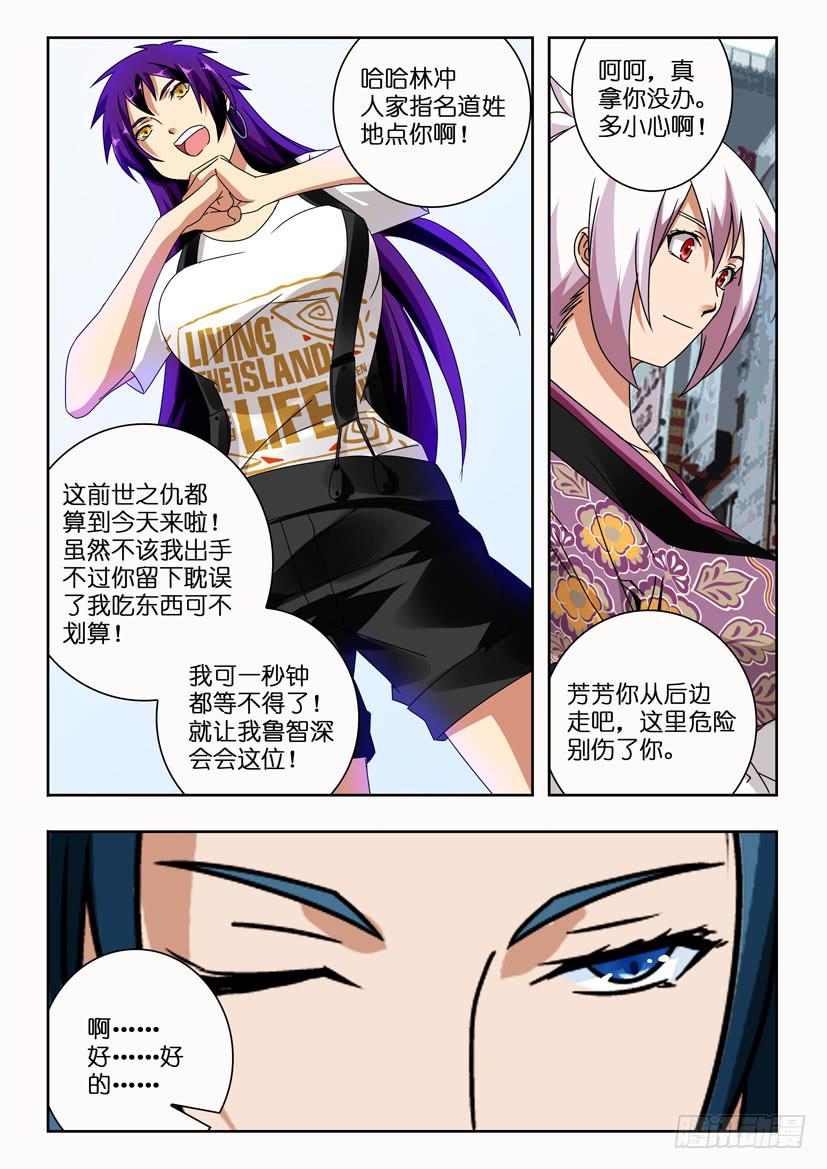 《水泊娘山》漫画最新章节第一百二十三话 杜迁免费下拉式在线观看章节第【10】张图片