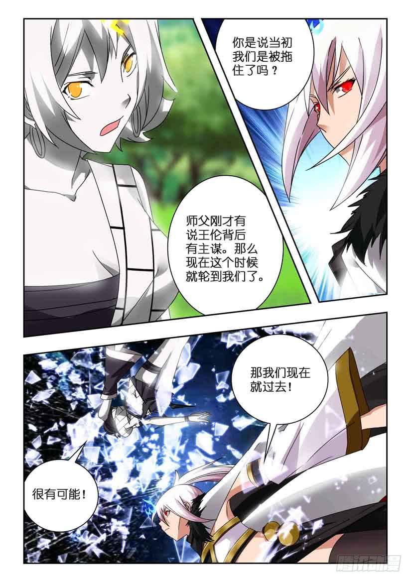 《水泊娘山》漫画最新章节第一百四十二话 刺杀免费下拉式在线观看章节第【4】张图片