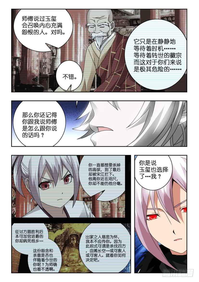 《水泊娘山》漫画最新章节第一百二十六话 徽宗的意志免费下拉式在线观看章节第【3】张图片