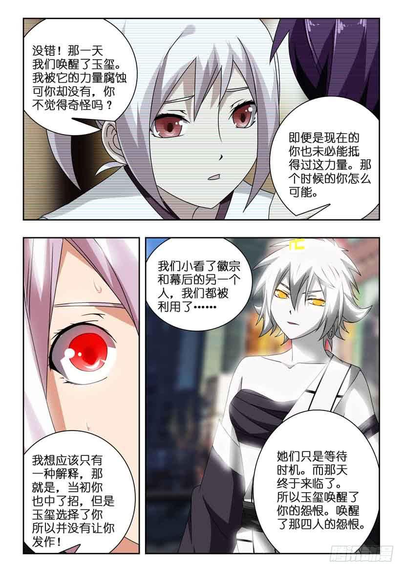 《水泊娘山》漫画最新章节第一百二十六话 徽宗的意志免费下拉式在线观看章节第【4】张图片