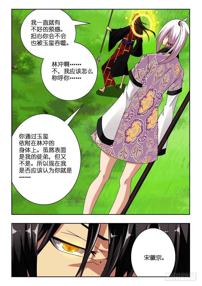 《水泊娘山》漫画最新章节第一百二十六话 徽宗的意志免费下拉式在线观看章节第【8】张图片