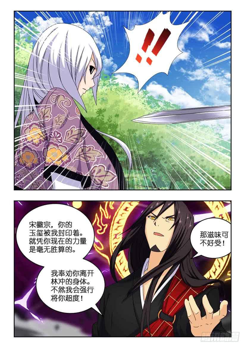 《水泊娘山》漫画最新章节第一百二十七话 师徒的对决免费下拉式在线观看章节第【9】张图片