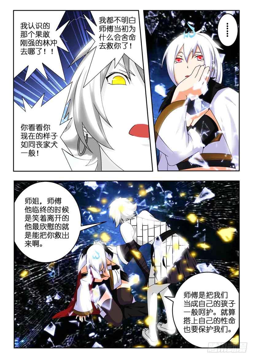 《水泊娘山》漫画最新章节第一百二十八话 封印破碎免费下拉式在线观看章节第【4】张图片