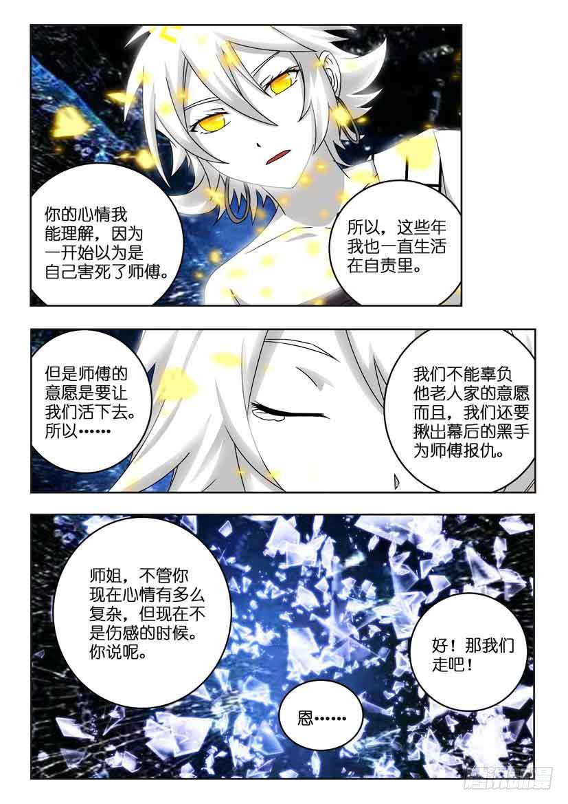 《水泊娘山》漫画最新章节第一百二十八话 封印破碎免费下拉式在线观看章节第【5】张图片