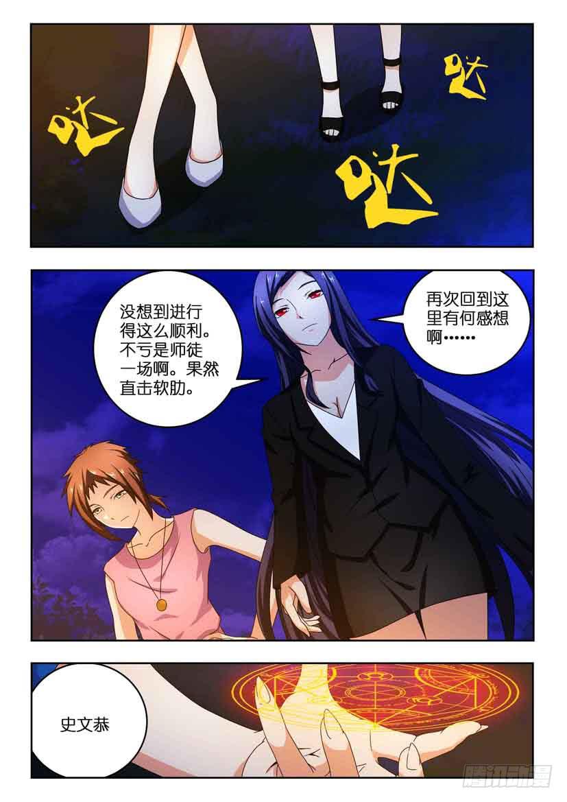 《水泊娘山》漫画最新章节第一百二十八话 封印破碎免费下拉式在线观看章节第【8】张图片