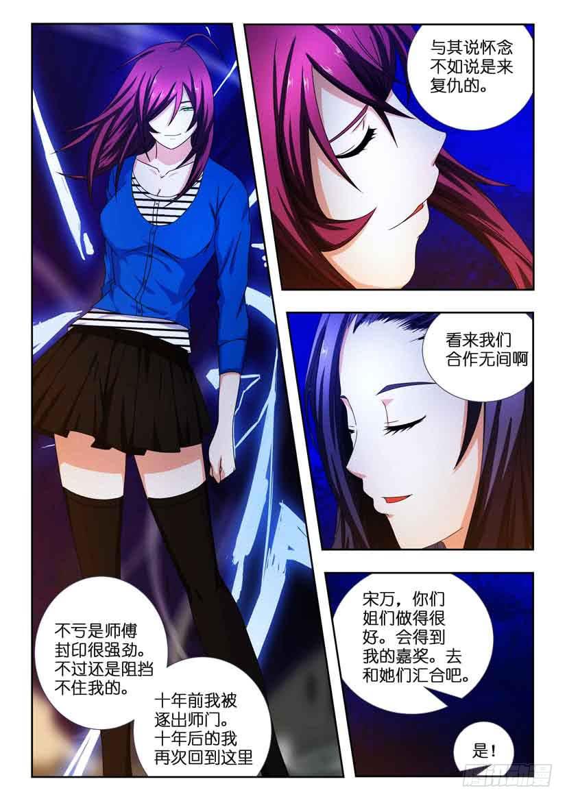 《水泊娘山》漫画最新章节第一百二十八话 封印破碎免费下拉式在线观看章节第【9】张图片