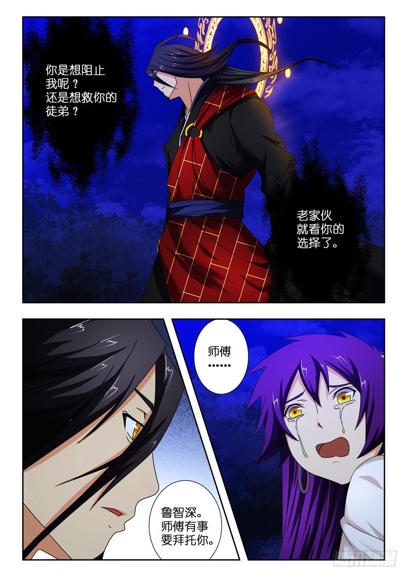 《水泊娘山》漫画最新章节第一百三十话 最后的拯救免费下拉式在线观看章节第【4】张图片