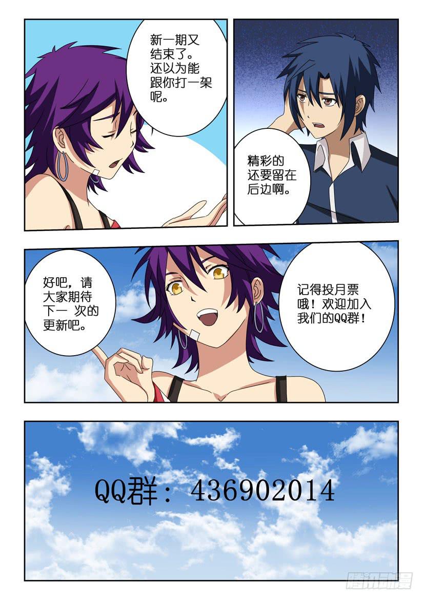 《水泊娘山》漫画最新章节第十四话 危在旦夕免费下拉式在线观看章节第【11】张图片