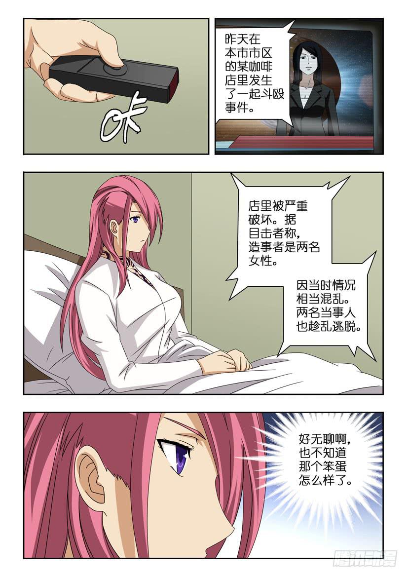 《水泊娘山》漫画最新章节第十四话 危在旦夕免费下拉式在线观看章节第【4】张图片