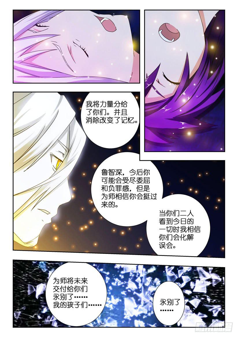 《水泊娘山》漫画最新章节第一百三十二话 寄托于未来免费下拉式在线观看章节第【10】张图片