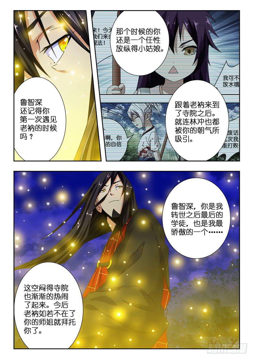 《水泊娘山》漫画最新章节第一百三十二话 寄托于未来免费下拉式在线观看章节第【2】张图片