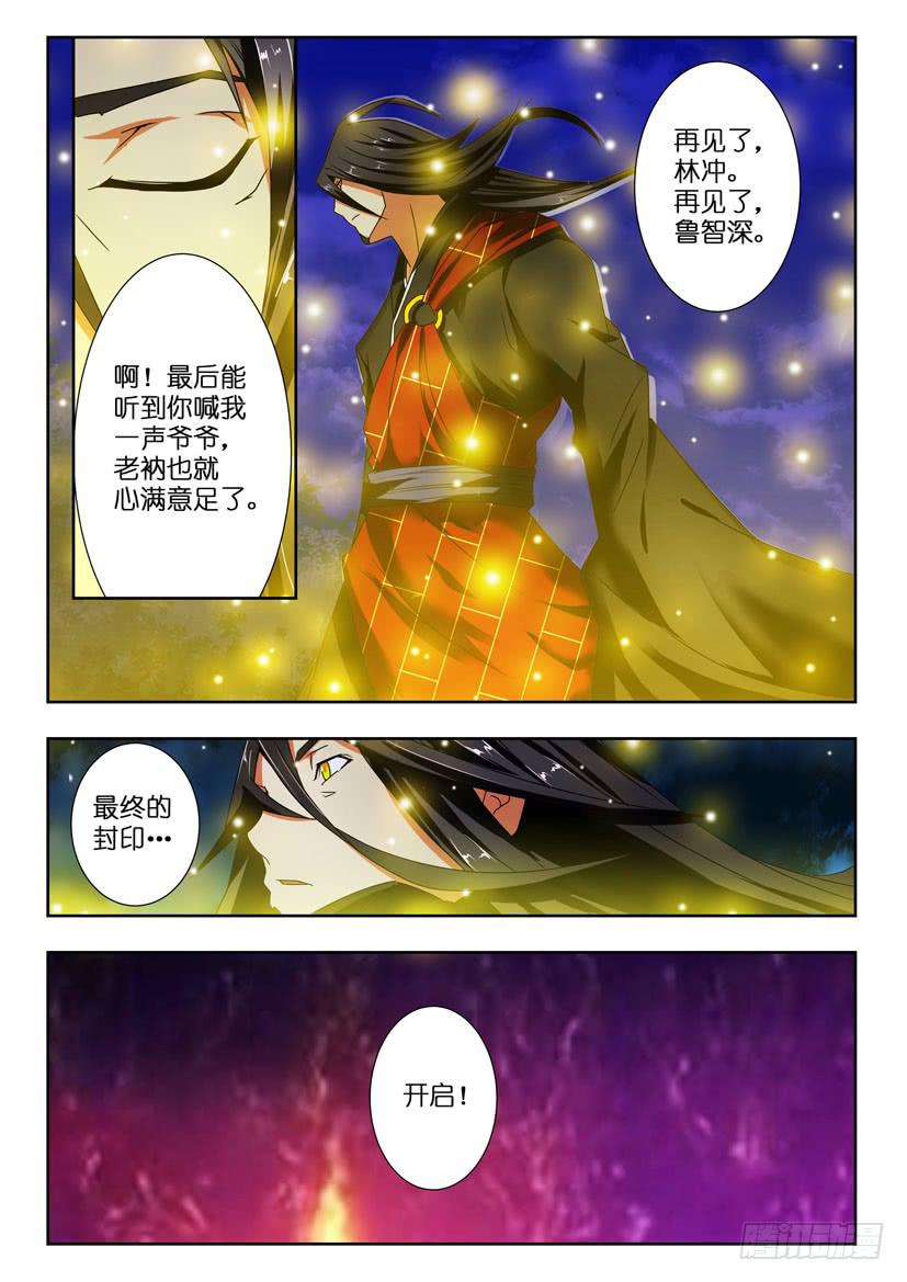 《水泊娘山》漫画最新章节第一百三十二话 寄托于未来免费下拉式在线观看章节第【5】张图片