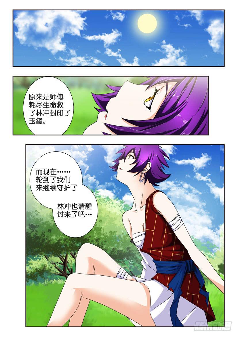 《水泊娘山》漫画最新章节第一百三十三话 回到现世免费下拉式在线观看章节第【4】张图片