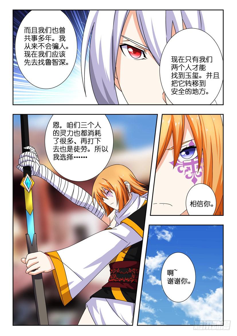 《水泊娘山》漫画最新章节第一百三十三话 回到现世免费下拉式在线观看章节第【9】张图片