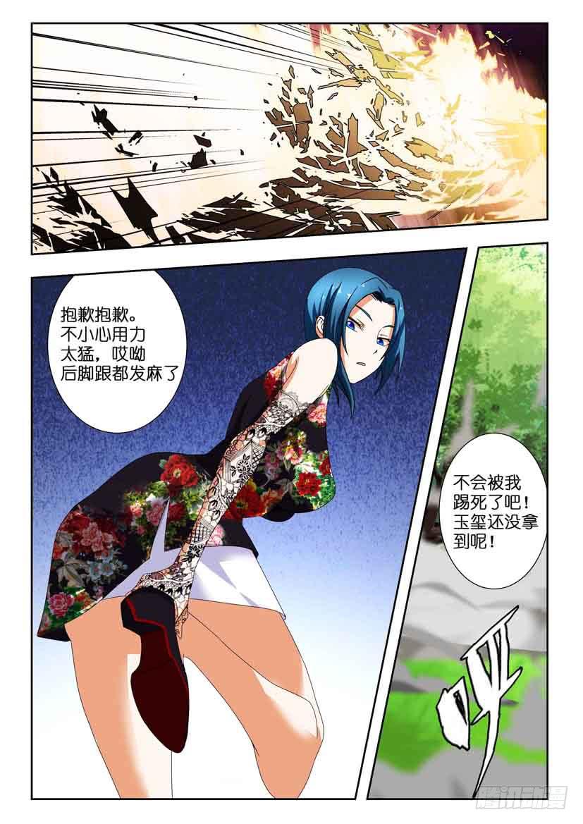 《水泊娘山》漫画最新章节第一百三十四话 一波又起免费下拉式在线观看章节第【3】张图片