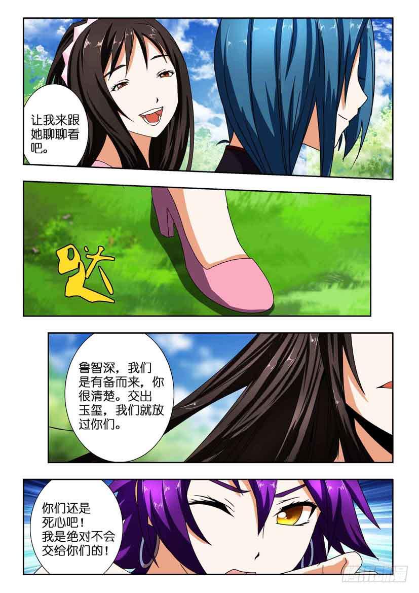 《水泊娘山》漫画最新章节第一百三十四话 一波又起免费下拉式在线观看章节第【5】张图片