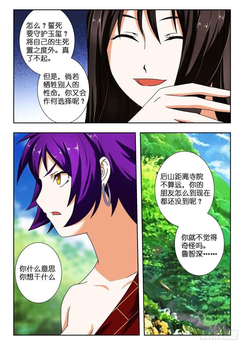 《水泊娘山》漫画最新章节第一百三十四话 一波又起免费下拉式在线观看章节第【6】张图片