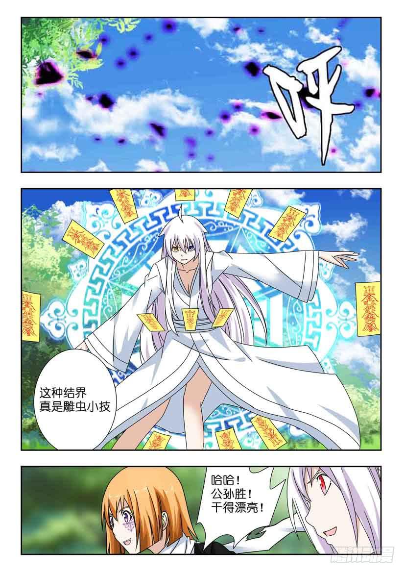 《水泊娘山》漫画最新章节第一百三十五话 突袭降临免费下拉式在线观看章节第【9】张图片