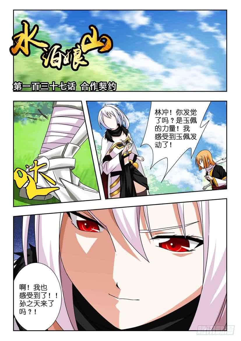 《水泊娘山》漫画最新章节第一百三十七话 合作契约免费下拉式在线观看章节第【1】张图片