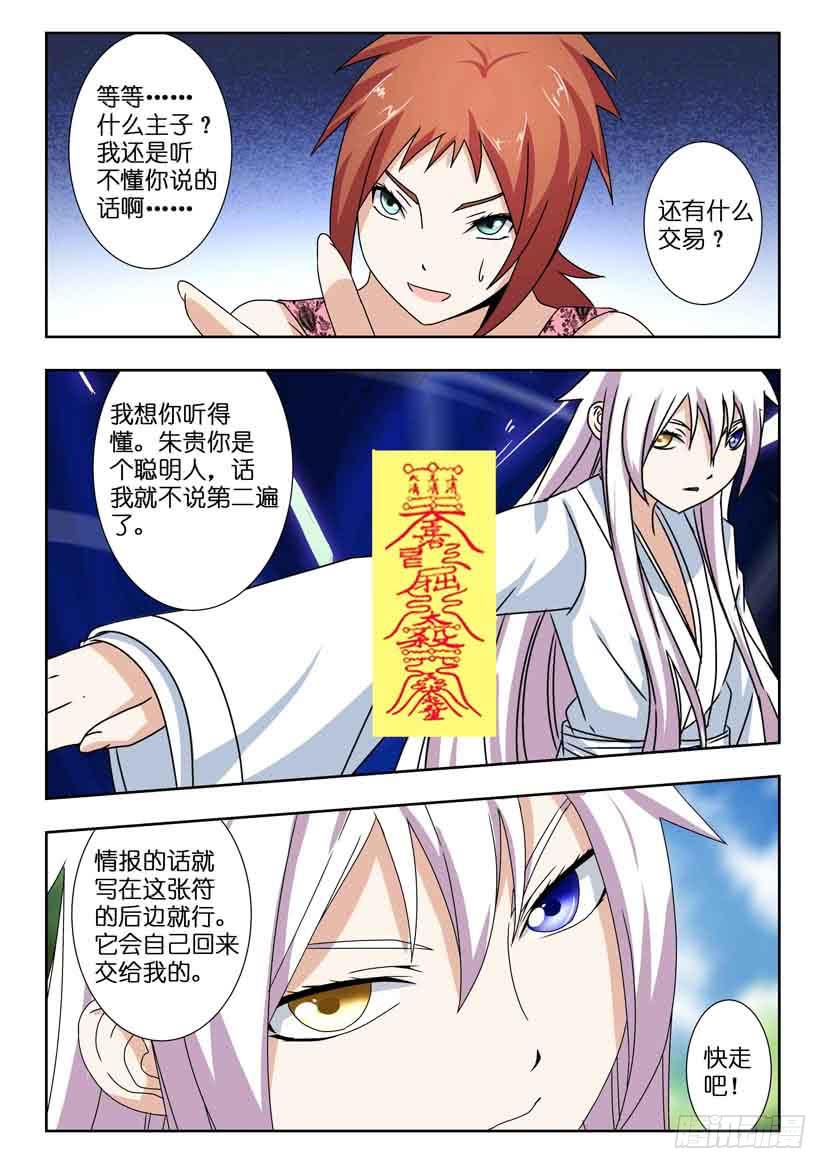 《水泊娘山》漫画最新章节第一百三十七话 合作契约免费下拉式在线观看章节第【10】张图片