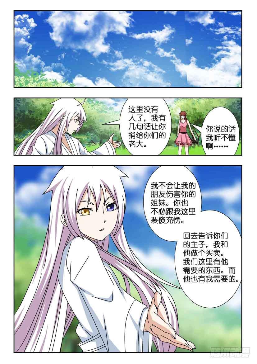 《水泊娘山》漫画最新章节第一百三十七话 合作契约免费下拉式在线观看章节第【9】张图片