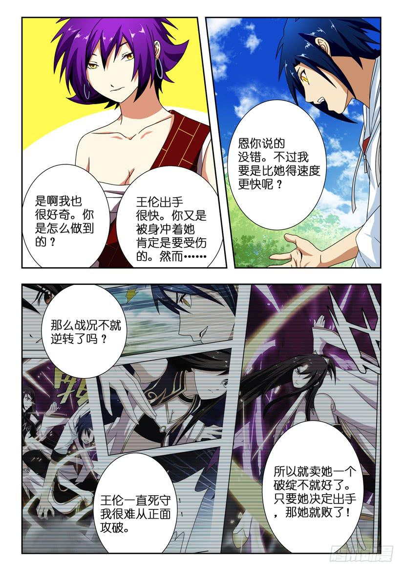 《水泊娘山》漫画最新章节第一百三十八话 戛然而止免费下拉式在线观看章节第【3】张图片