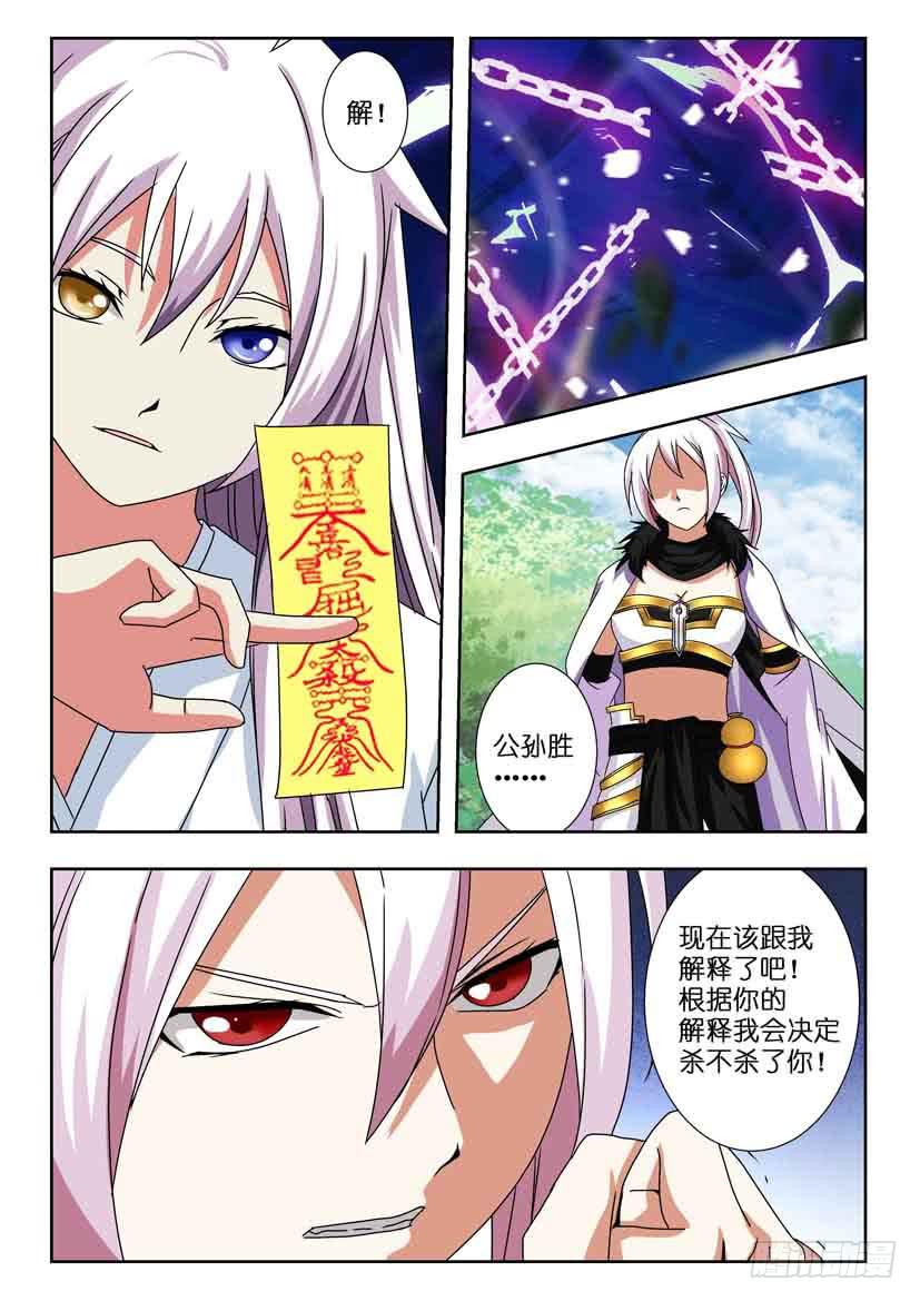 《水泊娘山》漫画最新章节第一百三十九话 争夺结束免费下拉式在线观看章节第【10】张图片