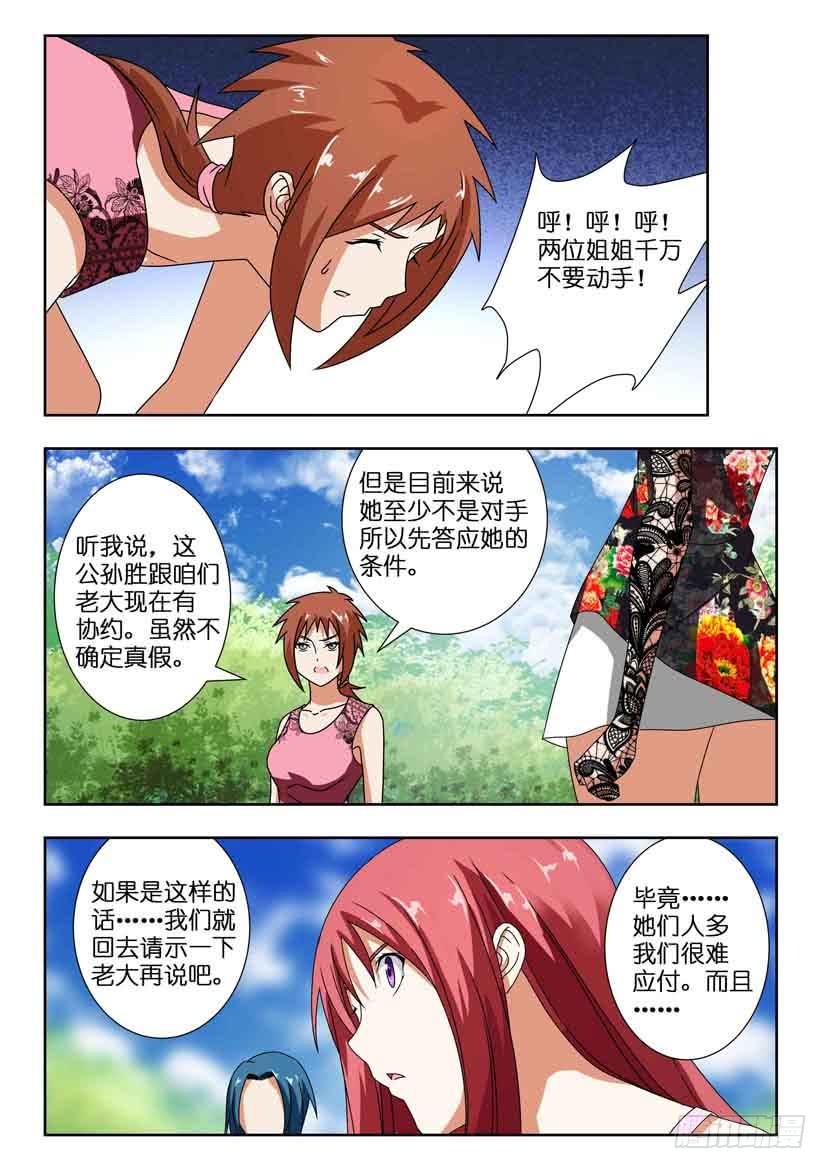 《水泊娘山》漫画最新章节第一百三十九话 争夺结束免费下拉式在线观看章节第【7】张图片